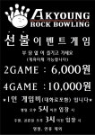아경볼링클럽