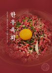 갈속집 진주초전점
