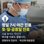 포항큰나무365정형외과의원