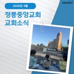 정릉중앙교회