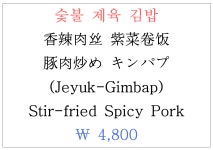 늘솜김밥