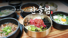 한울림