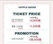 캣플헤븐 루원시티인천점
