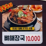 한방전주콩나물국밥 김포양곡점