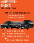 스마트렌트카 하남점