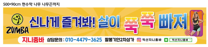 지니줌바 피트니스센터