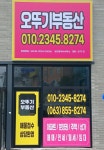 오뚜기부동산공인중개사사무소
