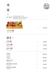 심야식당 소목
