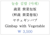 늘솜김밥