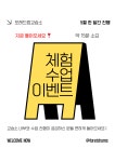 포레드럼교습소