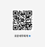 로운세무회계사무소