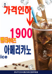 더치앤빈 가산롯데IT캐슬점