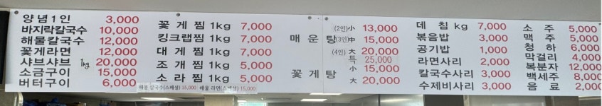 꽃게먹고갈래