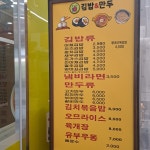 일등김밥&만두