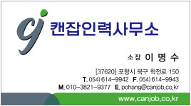 캔잡인력사무소