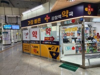 강창역약국