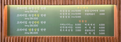 하마고기 행신본점