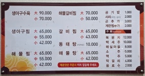 몽중해 아구찜 명촌점