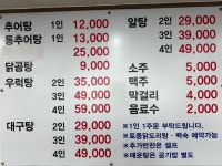 교동추어탕