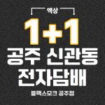 공주전자담배블랙스모크