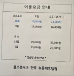 골프존파크 천곡 뉴동해호텔
