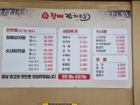 참뼈감자탕 음성점