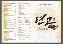국물떡볶이 텬고 스마트스퀘어점