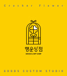 행운상점