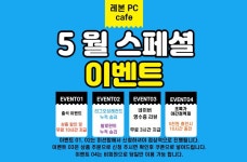 레본 PC cafe