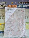 상상딥매쓰수학교습소