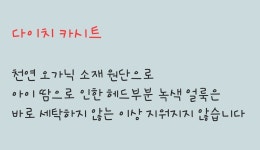 유모차 카시트 세탁