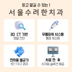 서울수려한치과의원