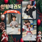 인평태권도