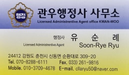 관우행정사사무소