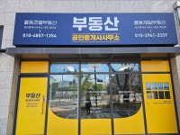 율동제일부동산공인중개사사무소