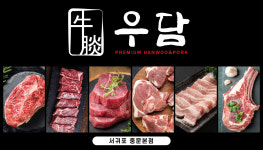 우담 제주중문본점