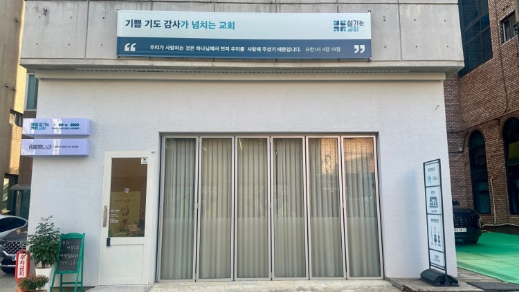 섬기는교회 사진 1