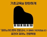 표진아피아노전문학원