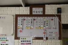 거송식당
