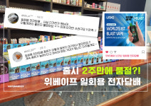 위베이프 군산전자담배마켓