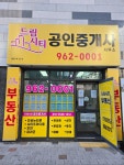 드림시티공인중개사사무소