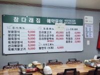 참다래집