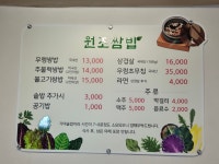 원조쌈밥