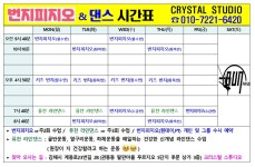 크리스탈 스튜디오 번지피지오&댄스