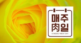 매주육일