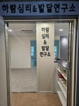 하람심리&발달연구소