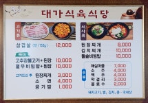 대가식당