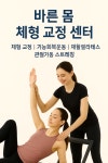 바른몸 체형교정센터