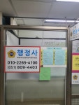 행정사정흥대사무소