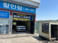 베스트 손세차장